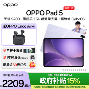 孙颖莎同款 平板OPPO Pad 平板电脑 上市 OPPOPad5超长续航12.2英寸大屏超清柔光屏学习办公追剧平板 新品