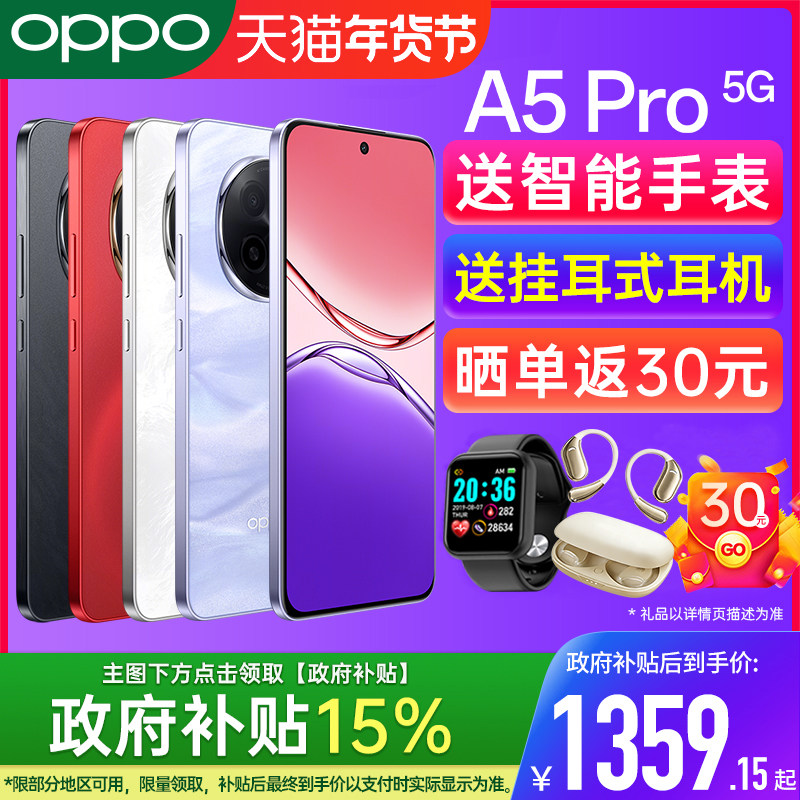OPPOA5Pro手机官方旗舰店正品