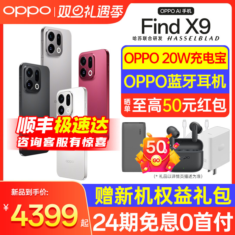 【下单享超值好礼】OPPO Find X9 oppo手机官方旗舰店 新款正品官网系列pro x8 oppo手机 oppofindx9