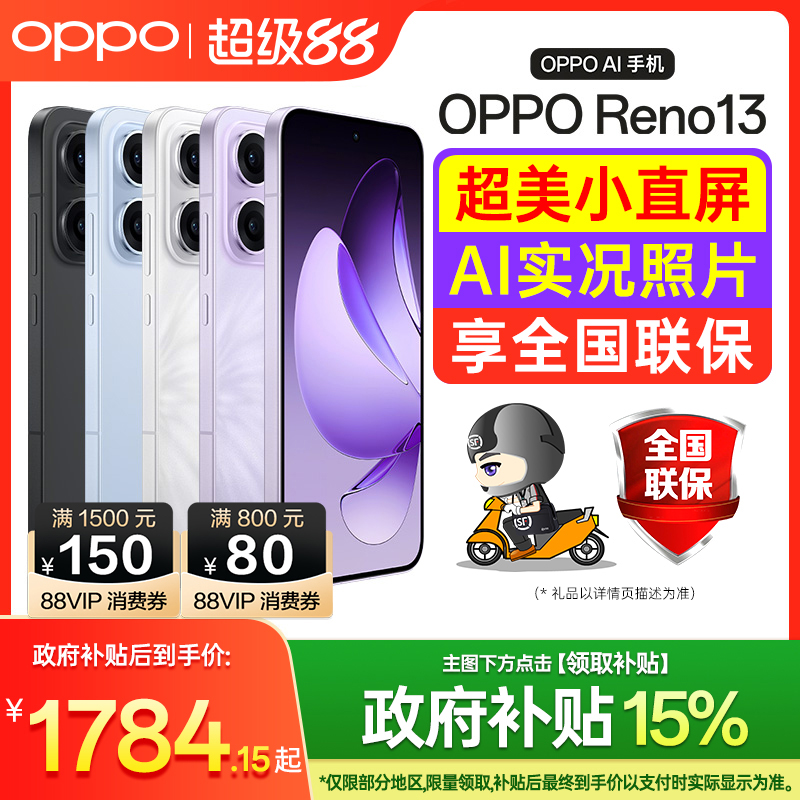 【官方正品】OPPO Reno13 国家补贴手机opporeno