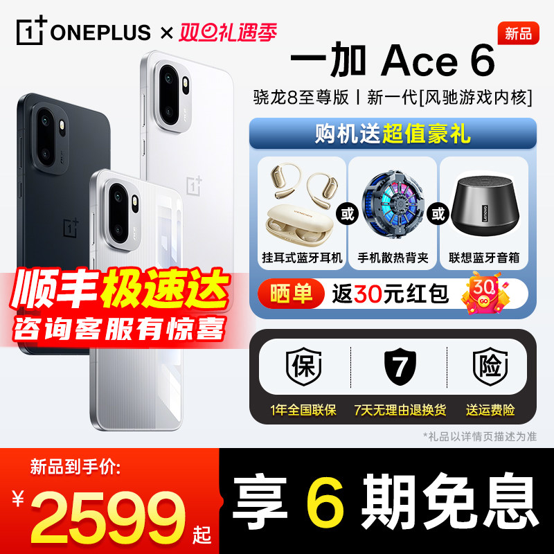 现货速发OPPO一加Ace6手机