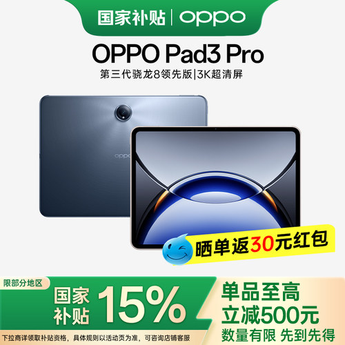 OPPOPad3Pro平板新品上市