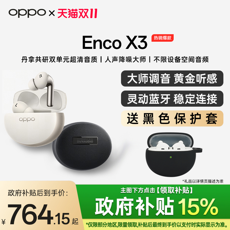 【政府补贴多省可用】OPPO Enco X3蓝牙耳机降噪入耳式encox3耳机
