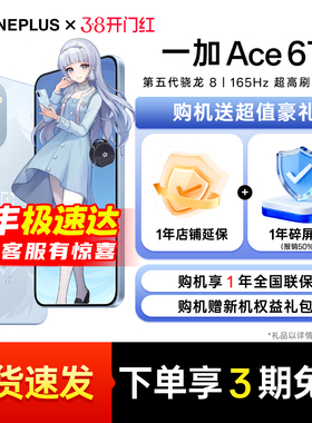 【原神定制版】OPPO 一加 Ace 6T 一加手机官方旗舰店ace6t手机新款oppo手机 5g智能机 一加手机 ace5 ace6t