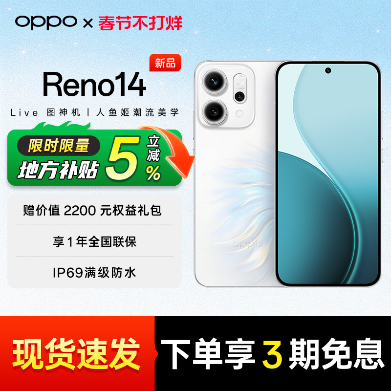 【官方正品 | 限时补贴5%】OPPO Reno14 oppo手