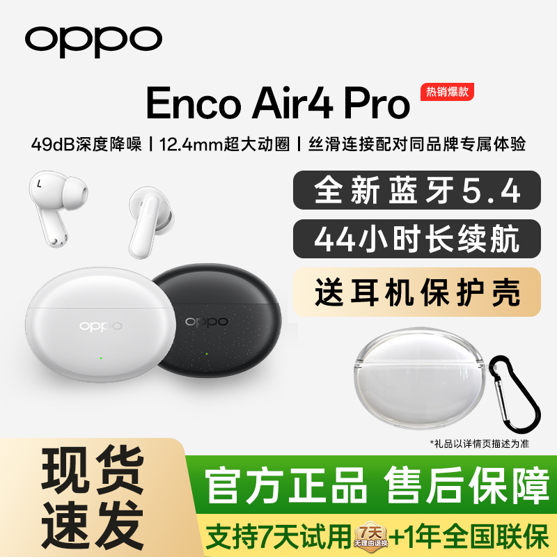 OPPOEncoAir4Pro蓝牙耳机