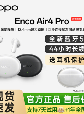 OPPO Enco Air4Pro无线耳机encoair4pro降噪蓝牙OPPOEnco Air4Pro
