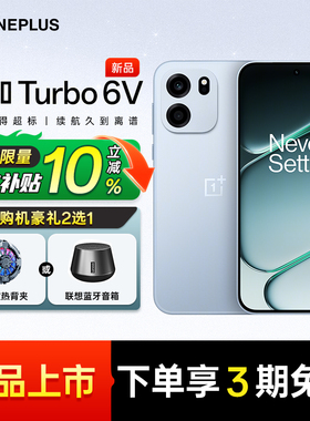 【官方正品 | 限时补贴10%】OPPO 一加 Turbo 6V 一加手机官方旗舰店 官网正品AI智能 一加手机 一加turbo6v