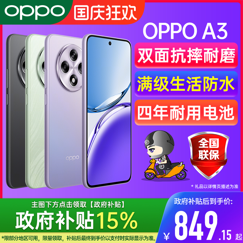 OPPOA3手机6期免息0首付