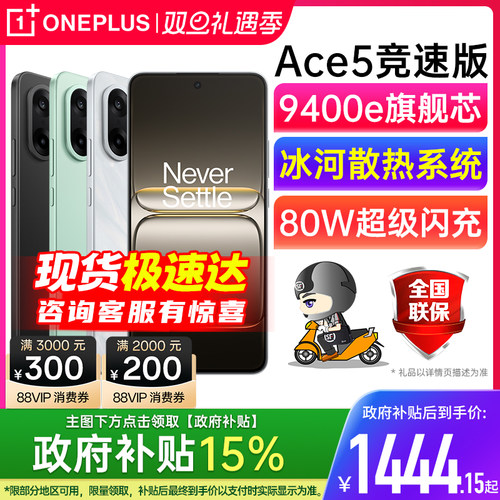 【官方正品 | 政府补贴15%】OnePlus/一加 Ace 5 竞速版 一加手机 一加5ace pro 一加ace5 一加ace5竞速版
