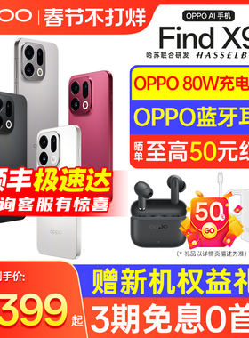 OPPO Find X9 oppo手机官方旗舰店 新款正品官网系列pro x8 oppo手机 oppofindx9
