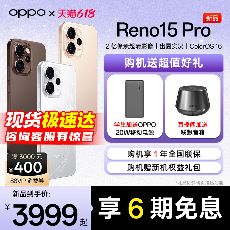 【购机享好礼】OPPO Reno15 Pro oppo官方旗舰店 正品官网新款直播神器拍照reno14 oppo手机 opporeno15pro