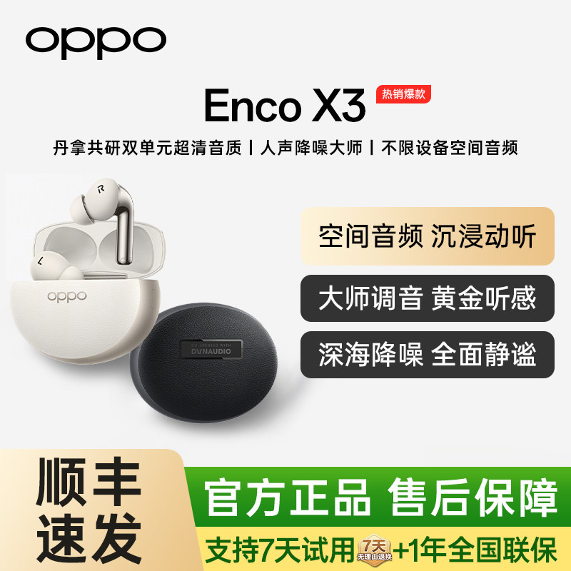 【政府补贴多省可用】OPPO Enco X3蓝牙耳机降噪入耳式encox3耳机