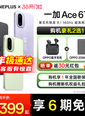 【购机送豪礼】OPPO 一加 Ace 6T 一加手机官方旗舰店ace6t手机新款oppo手机5g智能机 一加手机 ace5 ace6t