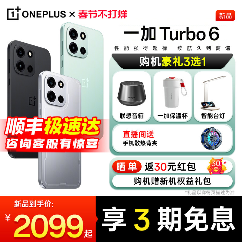 【国家补贴15%】OPPO 一加 Turbo 6 一加手机官方旗舰店 官方授权店官网正品AI智能 一加手机 一加turbo6