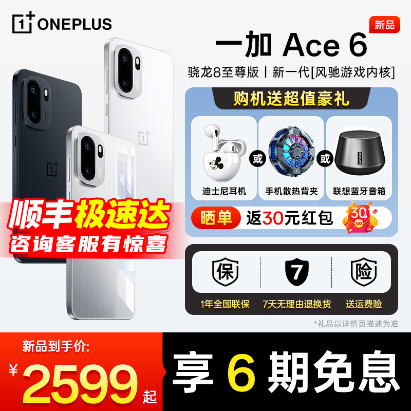 现货速发OPPO一加Ace6手机