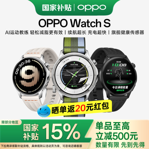 OPPOWatchS全智能手表