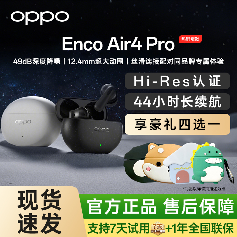 OPPOEncoAir4Pro蓝牙耳机