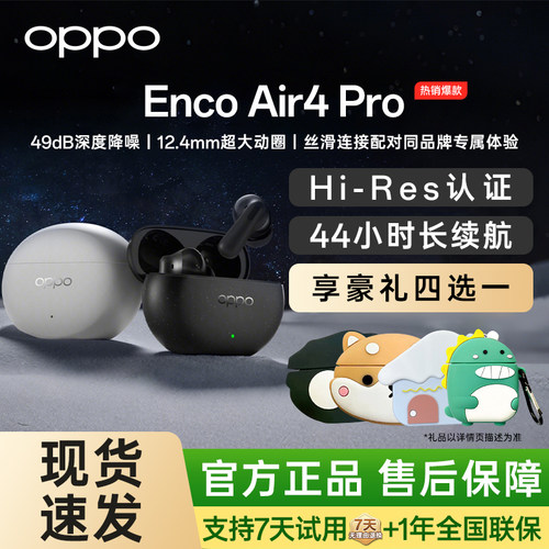 OPPOEncoAir4Pro蓝牙耳机