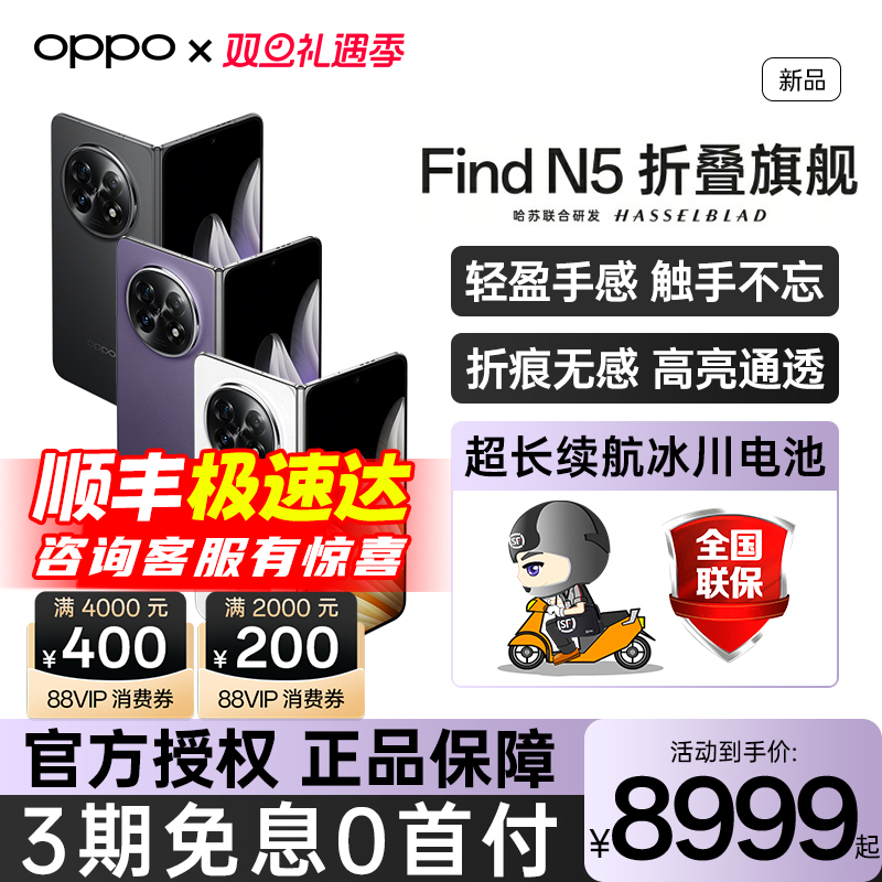OPPOFindN5折叠屏手机