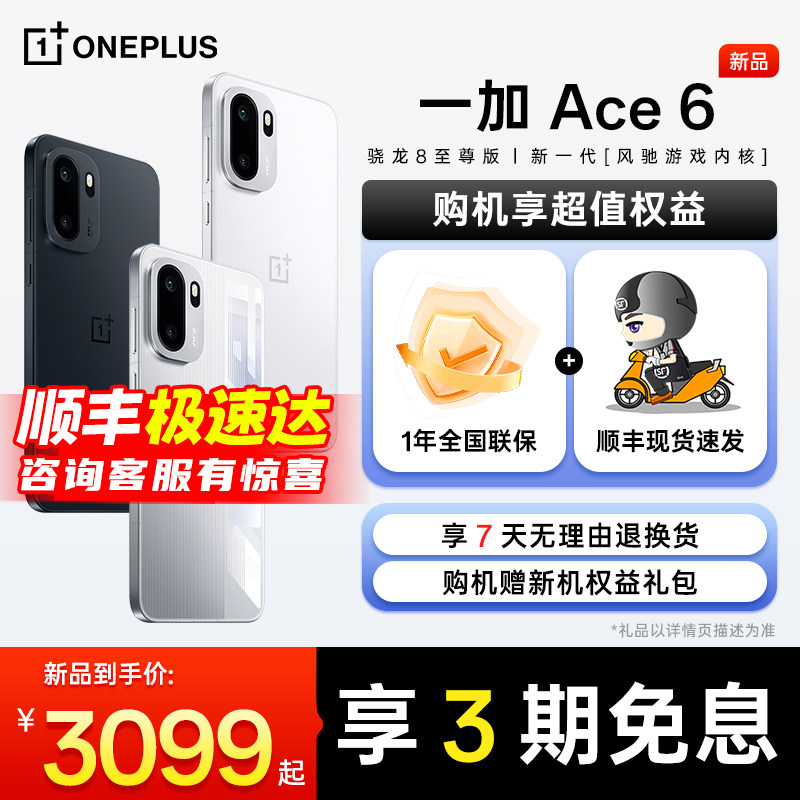 【官方正品 | 购机享好礼】OPPO 一加 Ace 6 一加官方