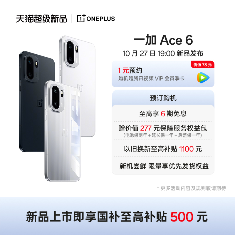 【1元预约送好礼】OPPO 一加 Ace 6 一加官方旗舰店 一加ace5 学生游戏新款 pro手机官网 一加手机 一加ace6