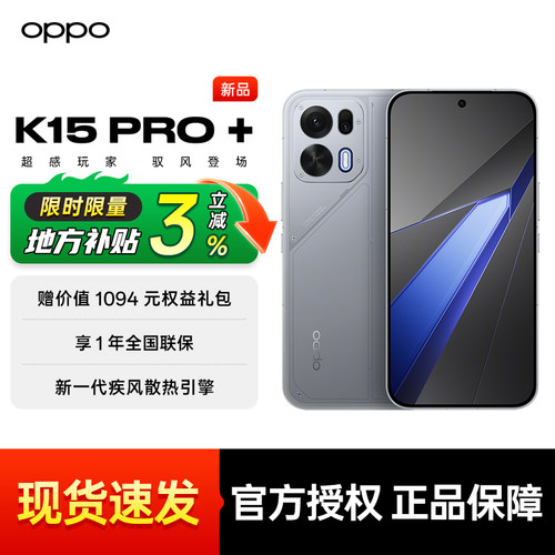 【顺丰速发 | 限时地补3%】OPPO K15 Pro+ oppo官方旗舰店 新款正品官网5g全网通游戏手机 oppo手机 k15pro+