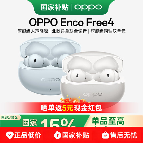 OPPOEncoFree4蓝牙耳机