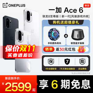 【官方正品 | 购机享好礼】OPPO 一加 Ace 6 一加官方旗舰店 ace5学生游戏新款手机官网 一加手机 一加ace6