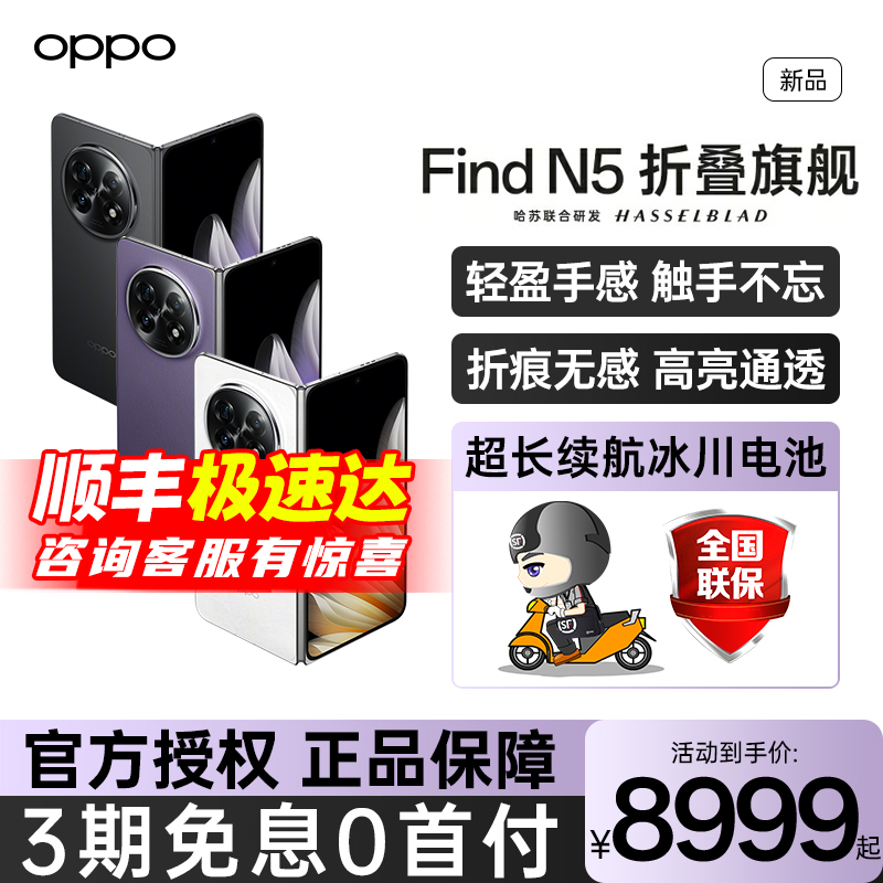 OPPOFindN5折叠屏手机