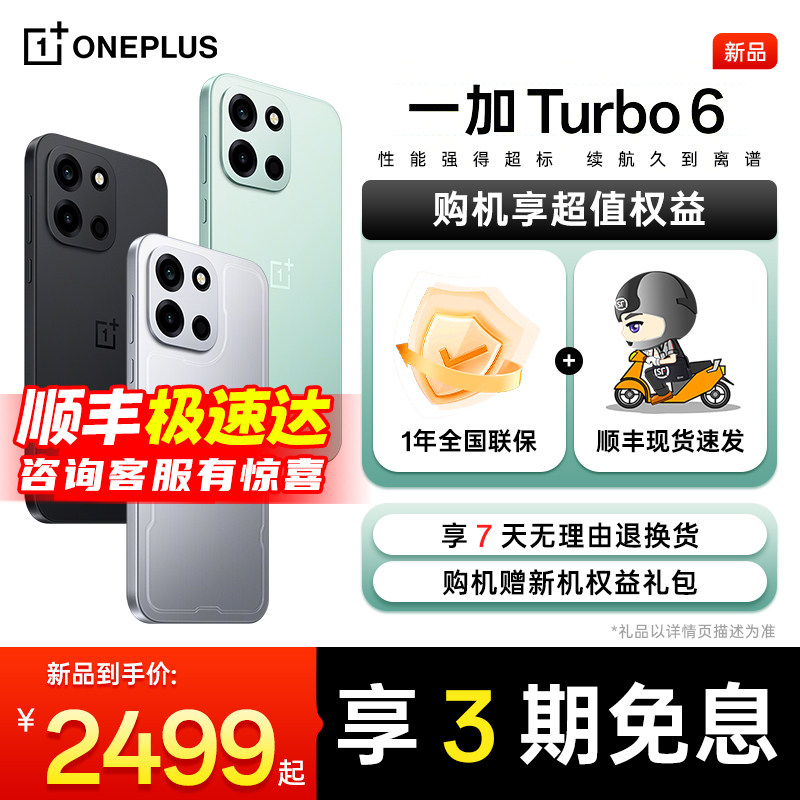 【官方正品 | 限时补贴4%】OPPO 一加 Turbo 6 一
