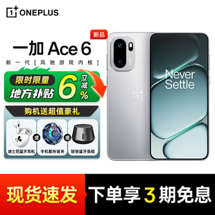 一加官方旗舰店 现货速发 Ace ace5 一加手机 OPPO pro官网 限时补贴6% 一加ace6 一加 学生游戏新款