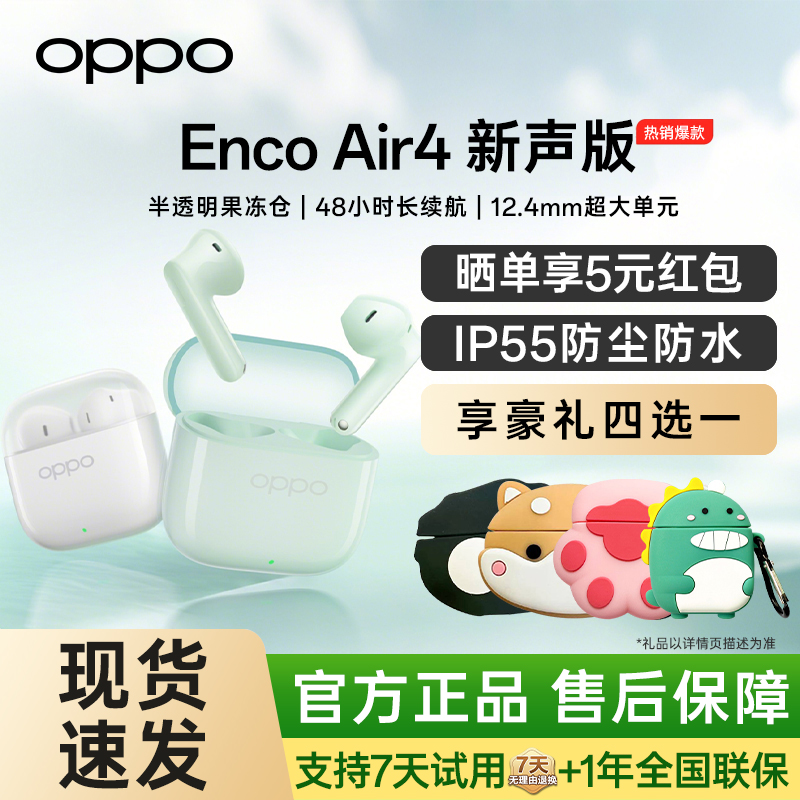 OPPOEncoAir4新声版蓝牙耳机