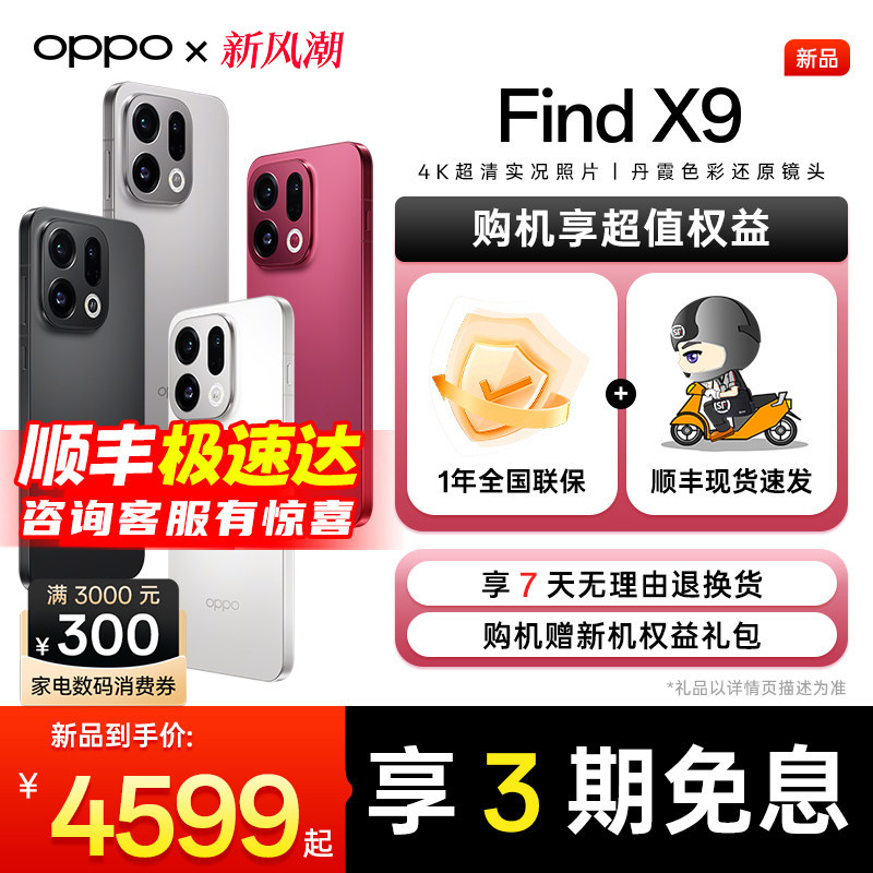 【新品上市】OPPO Find X9 oppo正品手机官方限时补贴 新款正品官网系列 x8 oppo手机 oppofindx9图片
