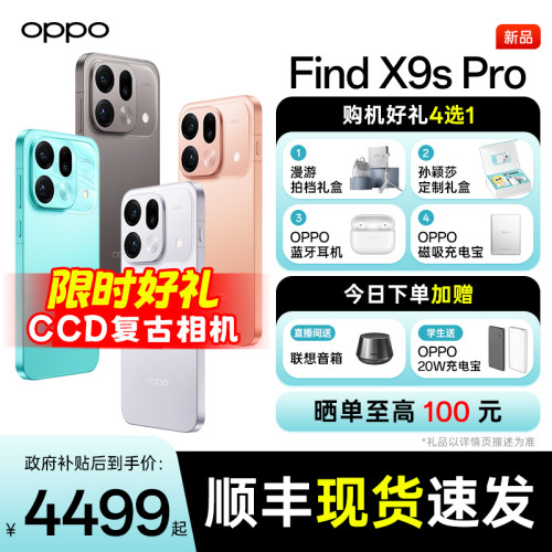 【新品上市 | 限时补贴】OPPO Find X9s Pro oppo手机官方旗舰店 5G新款官网正品 oppo手机 find x9spro