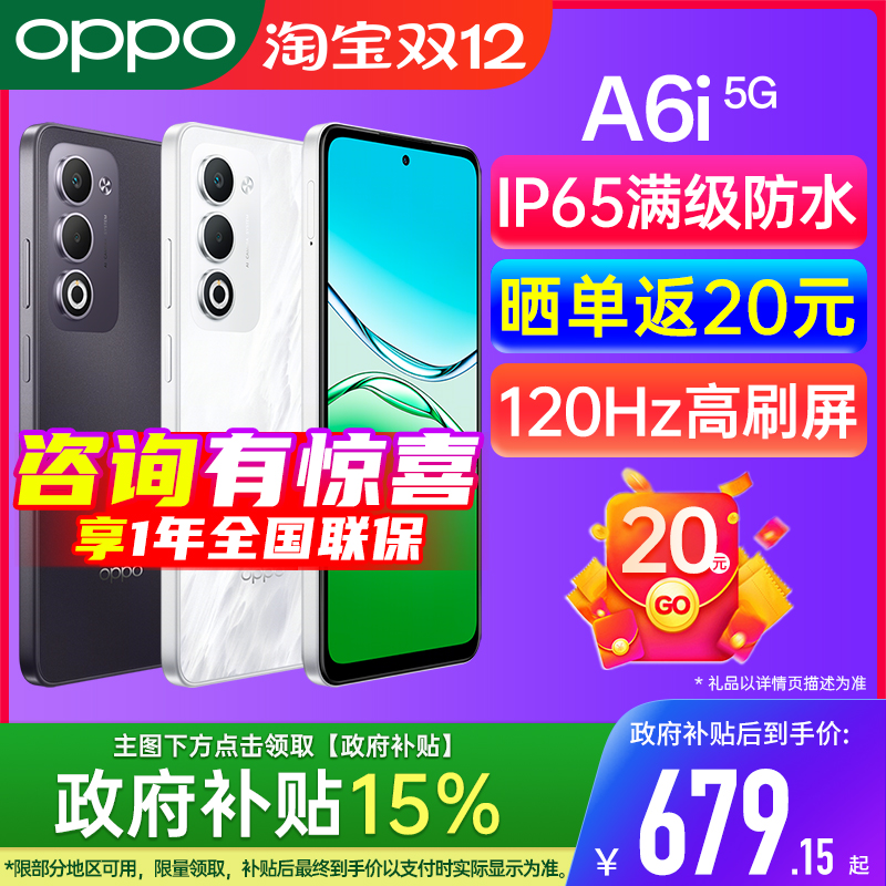 【政府补贴15%】OPPO A6i oppo手机官方旗舰店 官方正品 2025学生老人 oppo新款手机 oppo手机 oppoa6i