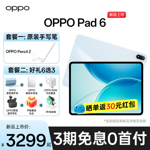 OPPOPad6平板电脑oppo平板
