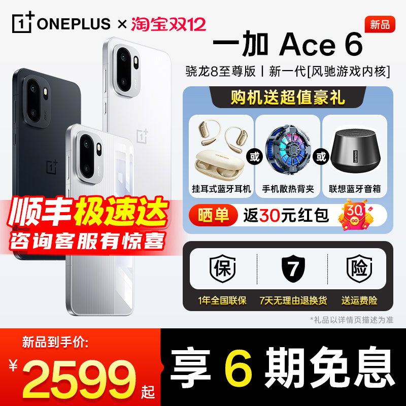 现货速发OPPO一加Ace6手机