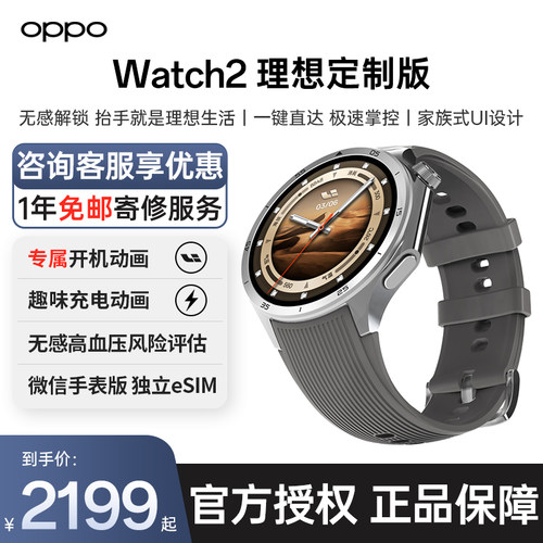 Watch X2理想定制版