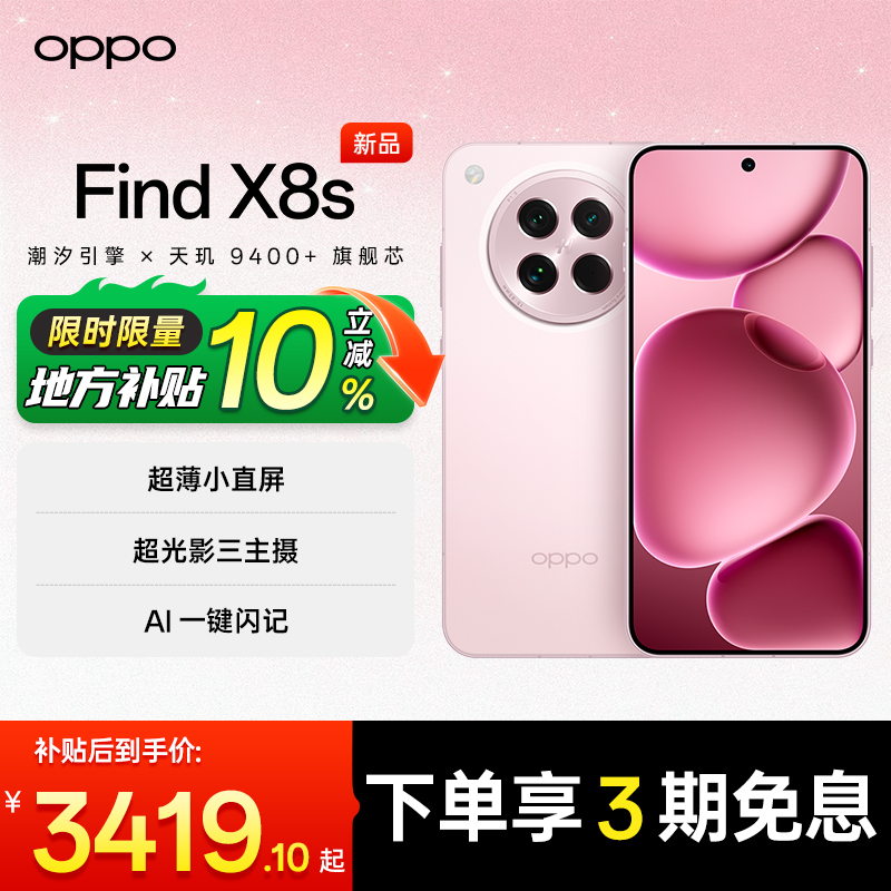 OPPOFindX8s新品即将发布