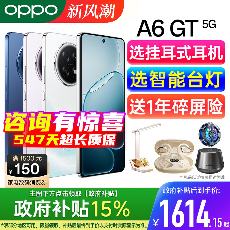 【顺丰 | 政府补贴15%】OPPO A6 GT oppo手机官方旗舰店 2025新款正品5g智能机全网通学生老人oppo手机 a6图片