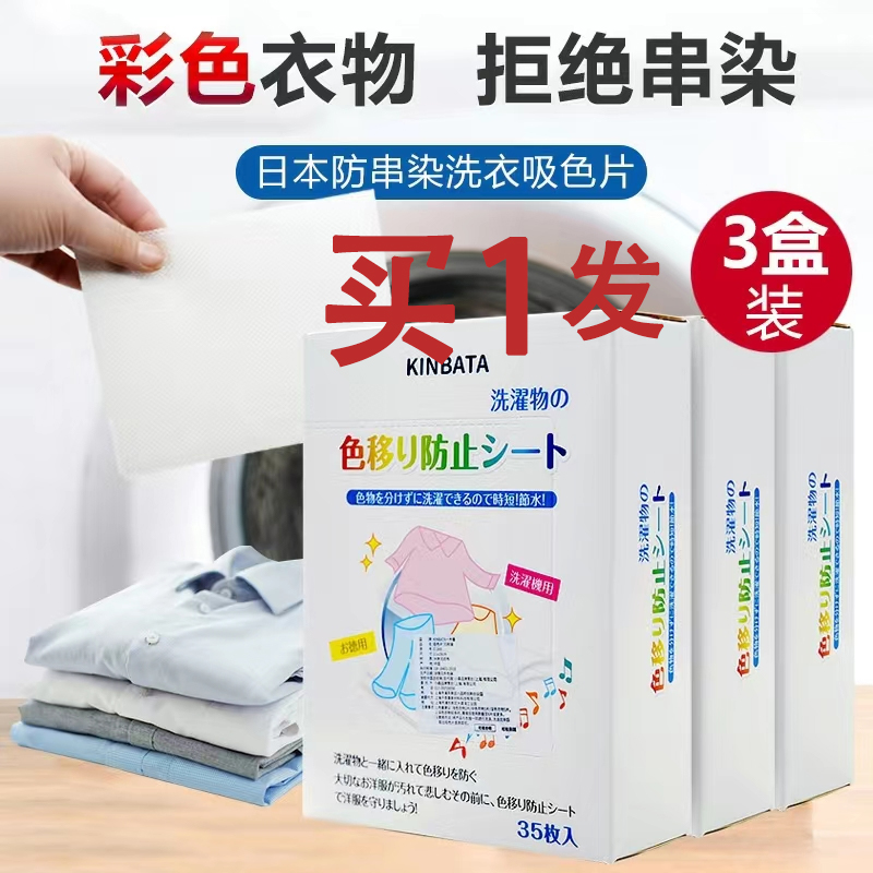 kinbata洗衣片防串色衣服