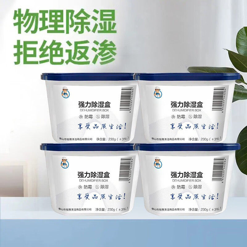 Jepoo除湿盒除湿袋干燥剂除湿剂防潮剂防潮除霉衣柜室内衣服房间属于什么档次？