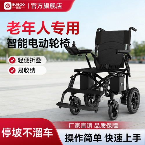顾高电动轮椅车老人代步车智能