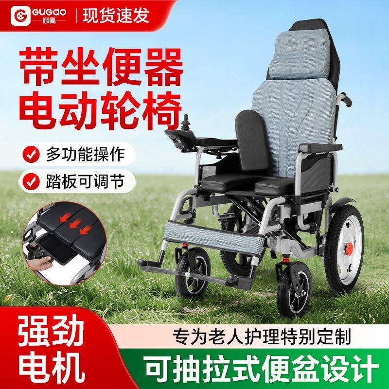 顾高电动轮椅车智能全自动带坐便器轻便出行老人残疾人四轮代步车