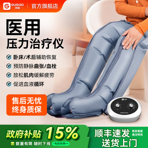 顾高空气波压力理疗仪
