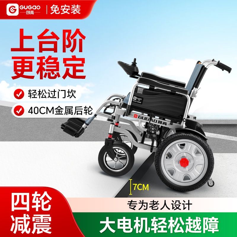 顾高电动轮椅车四轮减震700w图片