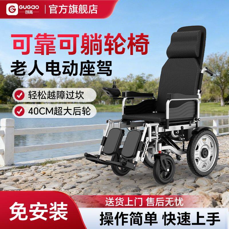 顾高电动轮椅可折叠轻便图片