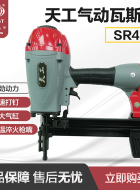 弘愿天工SR40气动钢钉枪木工装修水电安装瓦斯枪多功能气动射钉枪