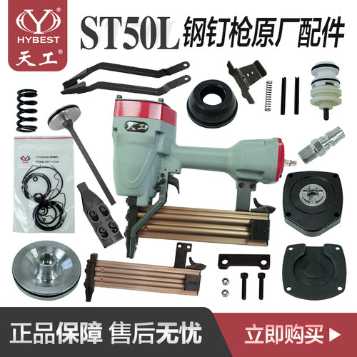 弘愿天工ST50L钢钉枪原厂配件 撞针枪舌修理包胶圈缓冲垫钉槽弹夹